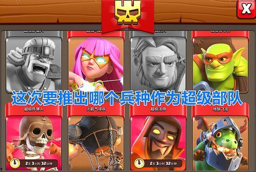 部落冲突最新爆料战宠,神秘降临！部落冲突全新战宠揭秘